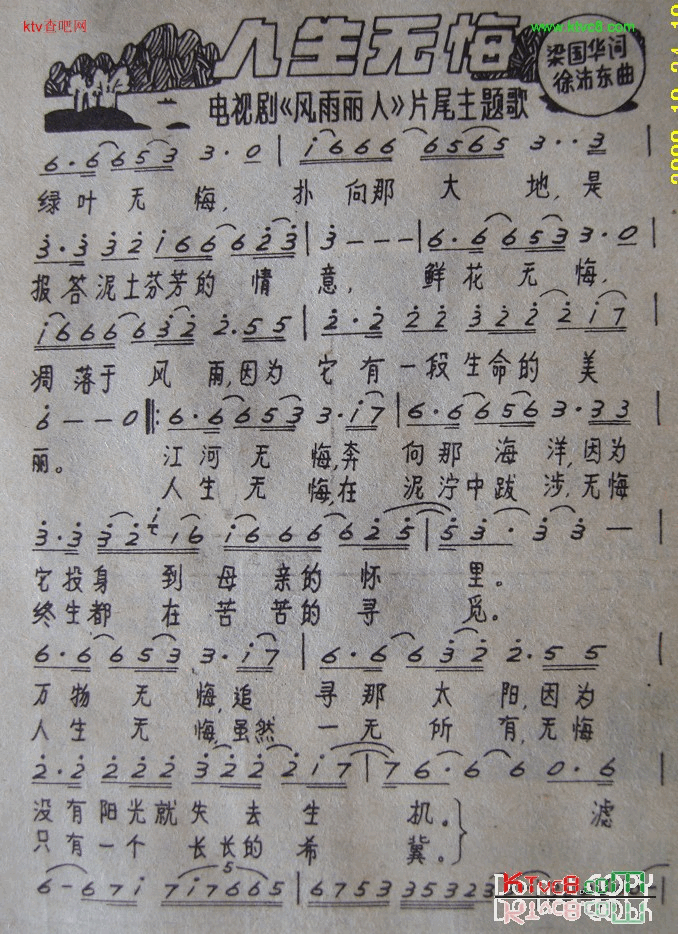 人生无悔简谱1