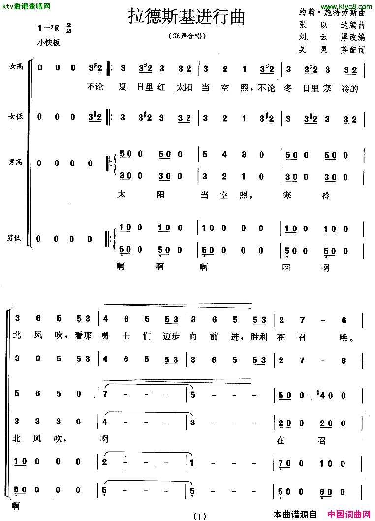 拉德斯基进行曲混声合唱[奥]简谱1