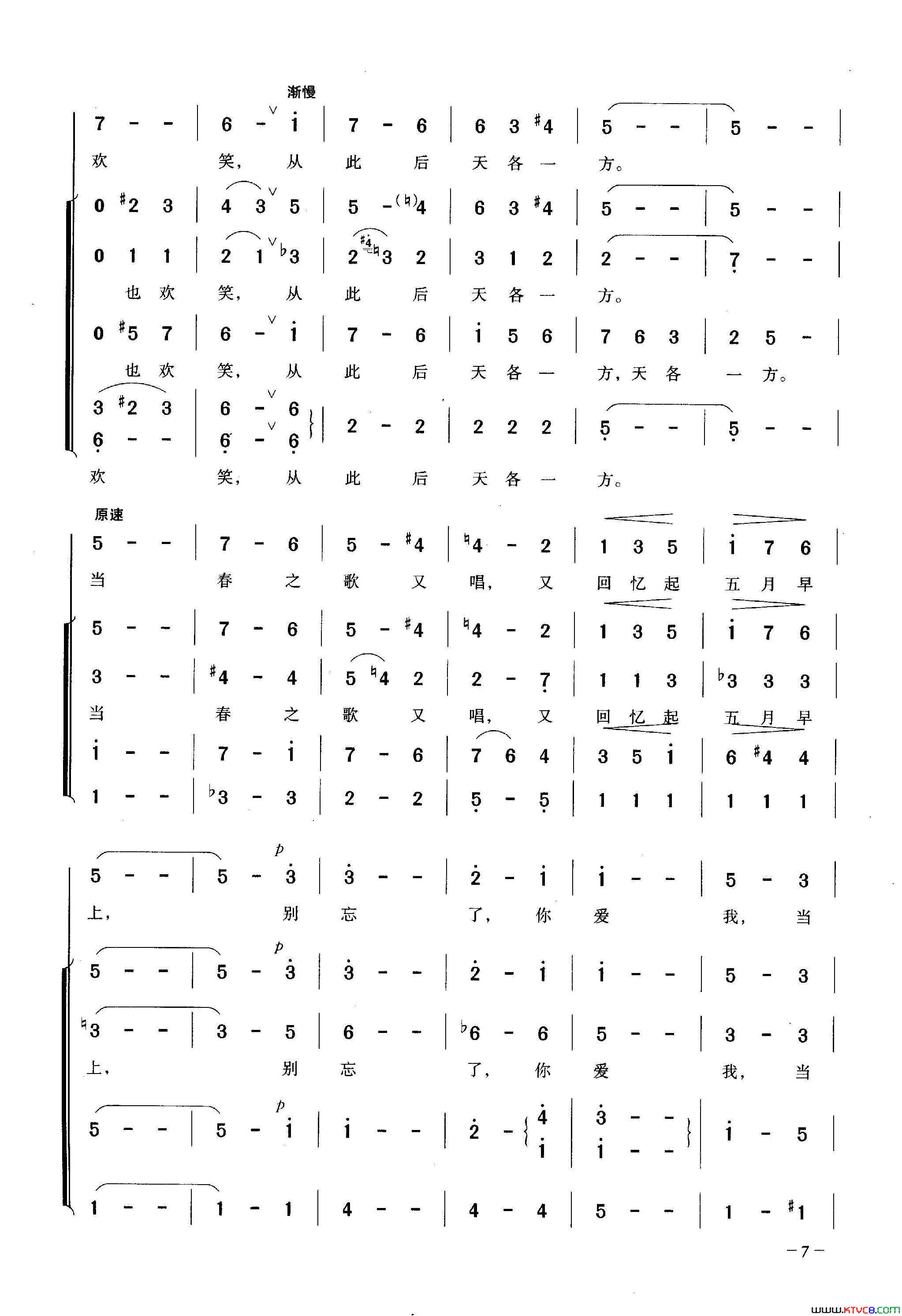 当我们年轻时光合唱简谱1