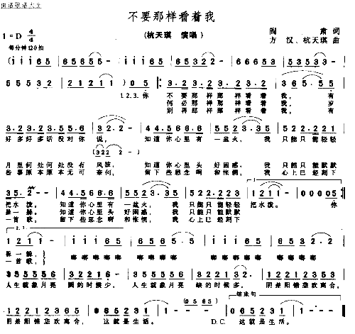 不要那样看我简谱1