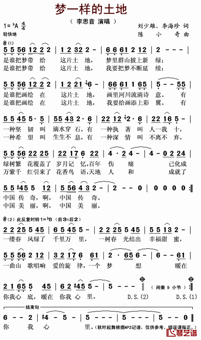 梦一样的土地简谱(歌词)-李思音演唱-秋叶起舞记谱上传1