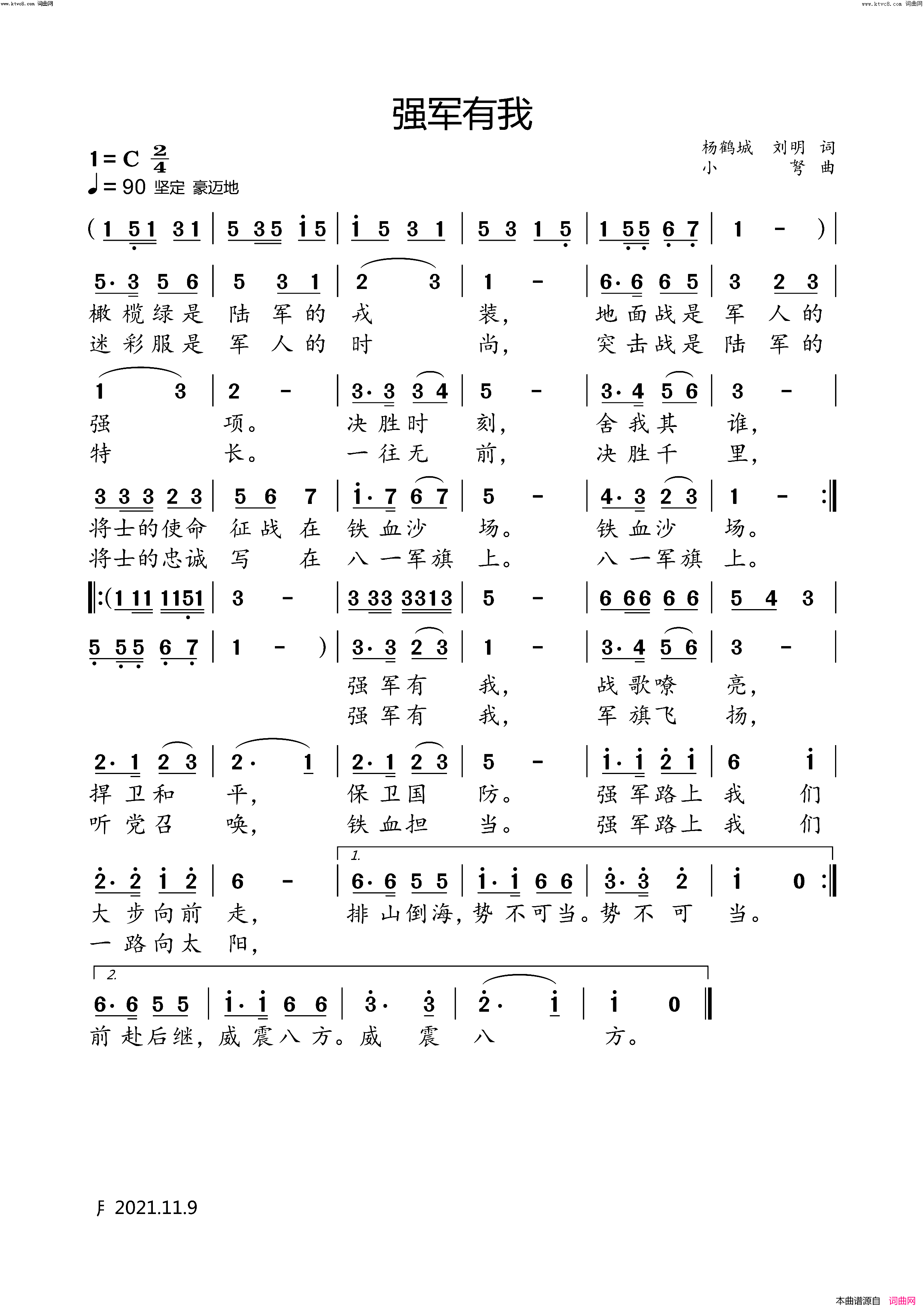 强军有我简谱-小弩演唱-小弩曲谱1
