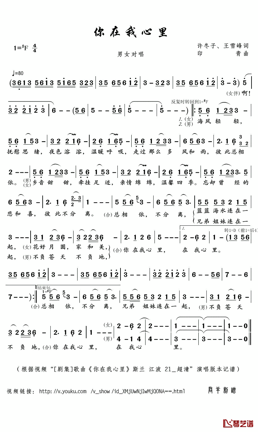 你在我心里简谱(歌词)-斯兰/江波演唱-君羊曲谱1