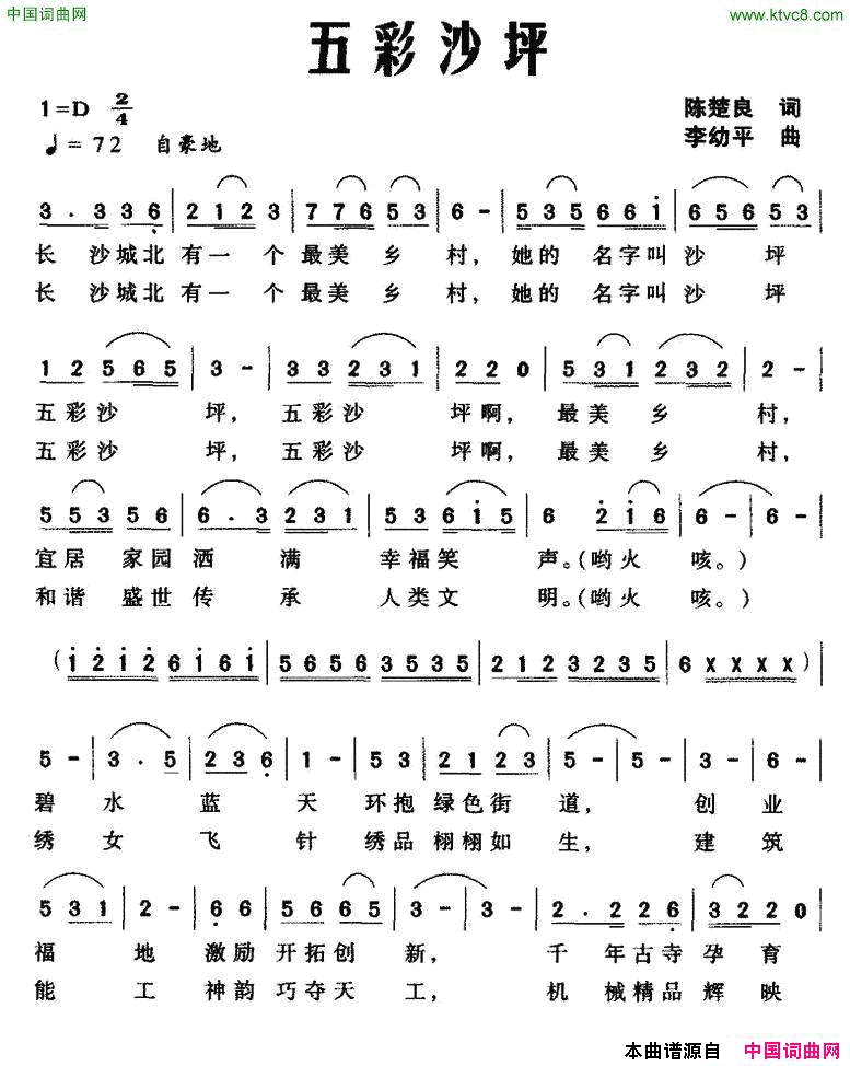 五彩沙坪简谱1
