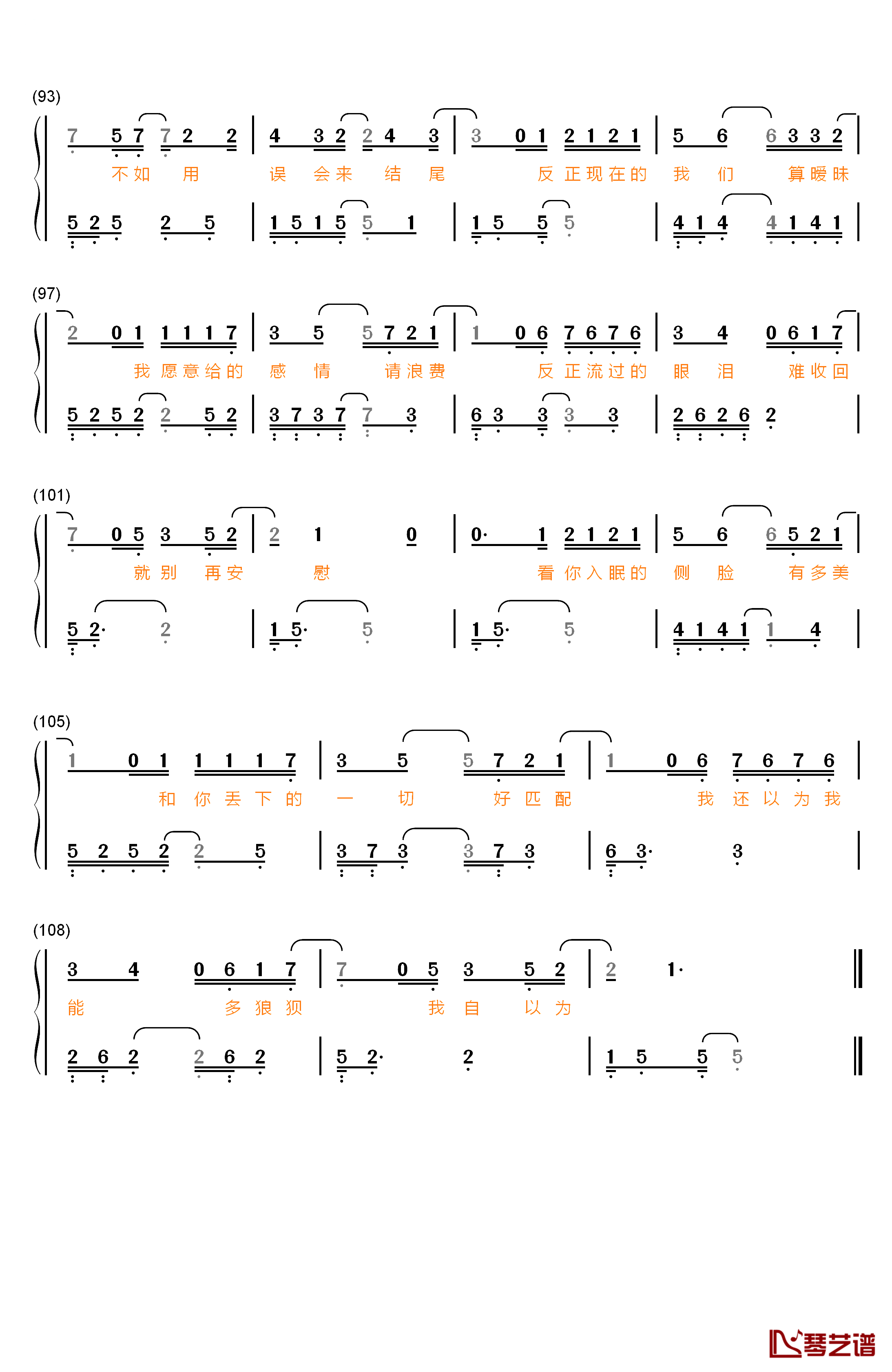 暧昧钢琴简谱-数字双手-薛之谦5