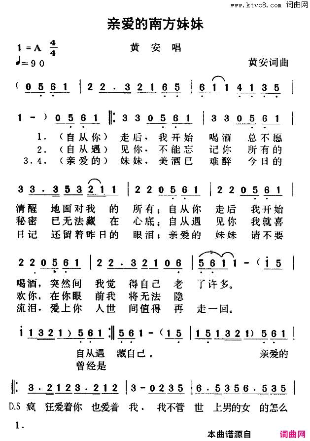 亲爱的南方妹妹简谱-黄安演唱-黄安/黄安词曲1