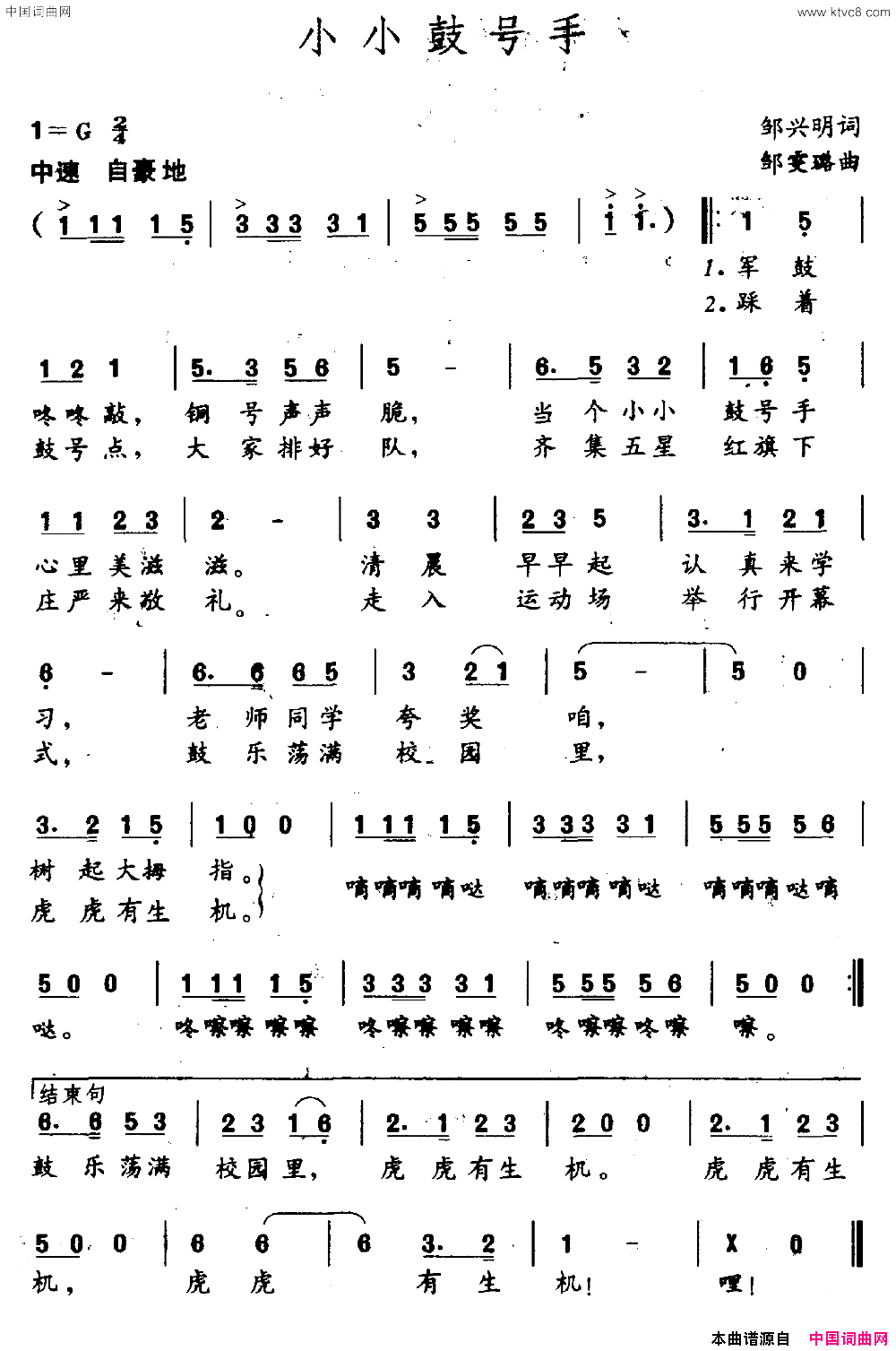 小小鼓号手简谱1