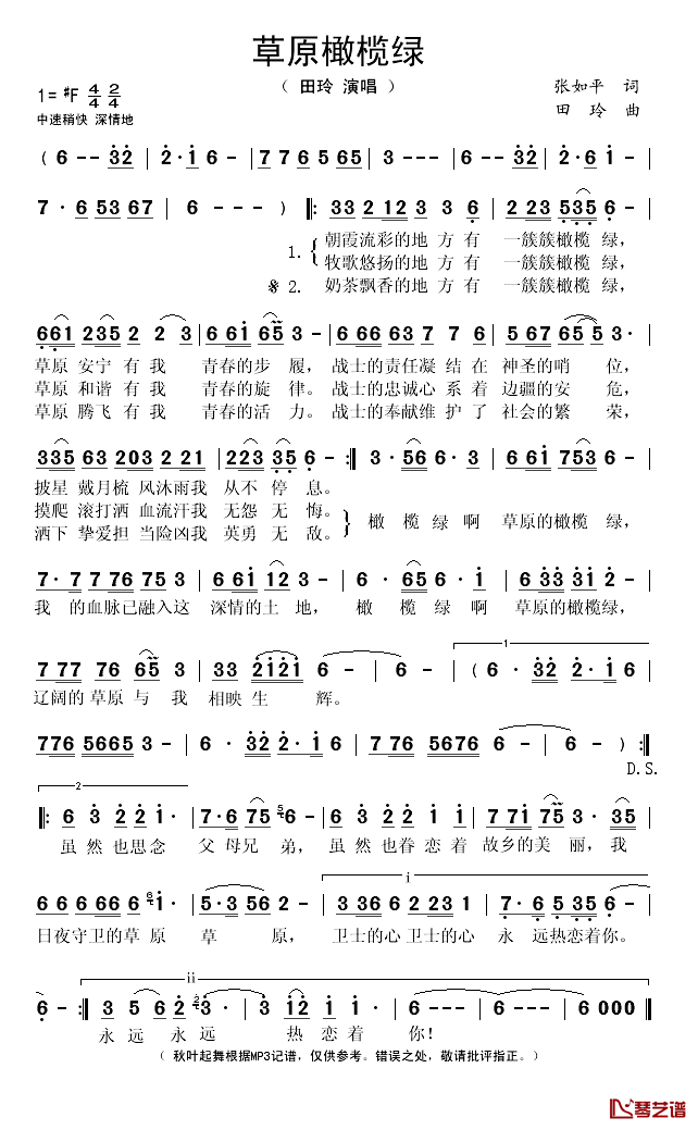 草原橄榄绿简谱(歌词)-田玲演唱-秋叶起舞记谱1