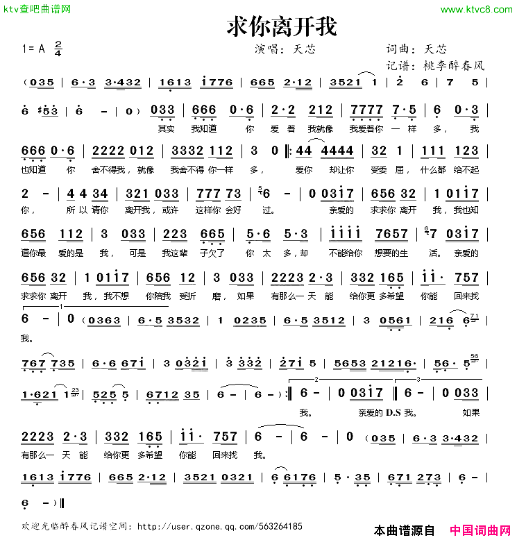 求你离开我简谱-天芯演唱-天芯/天芯词曲1