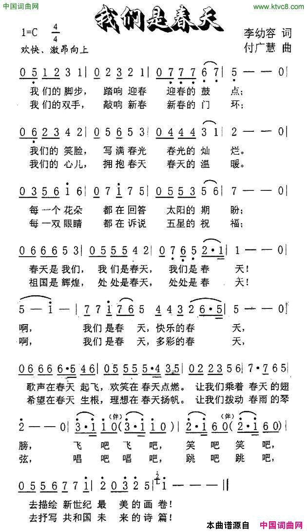 我们是春天李幼容词付广慧曲我们是春天李幼容词 付广慧曲简谱1