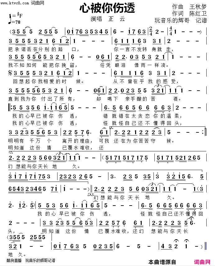 心被你伤透简谱-正云演唱-陈红卫/王秋梦词曲1