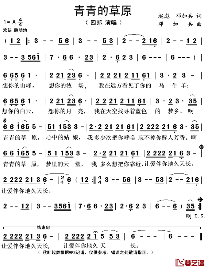 青青的草原简谱(歌词)-四郎演唱-秋叶起舞记谱上传1