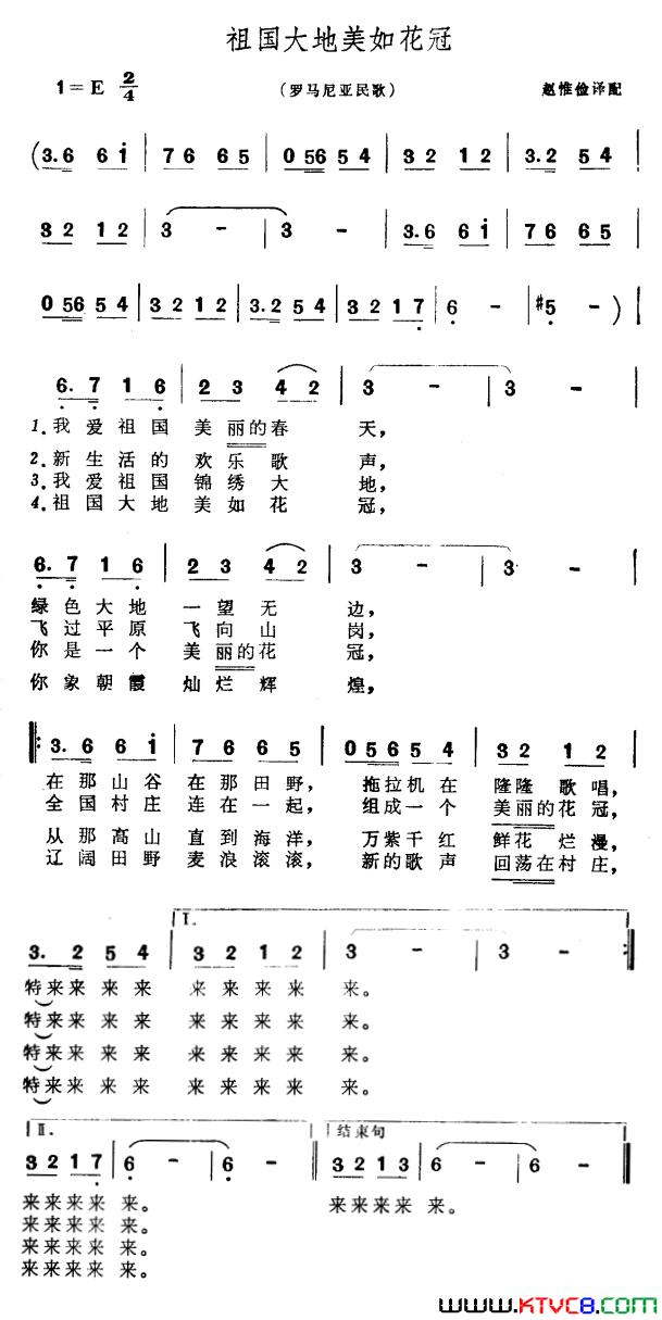 祖国大地美如花冠罗马尼亚民歌简谱1