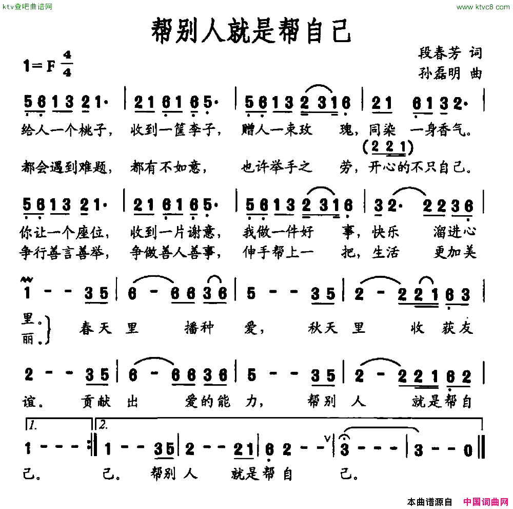 帮别人就是帮自己简谱1