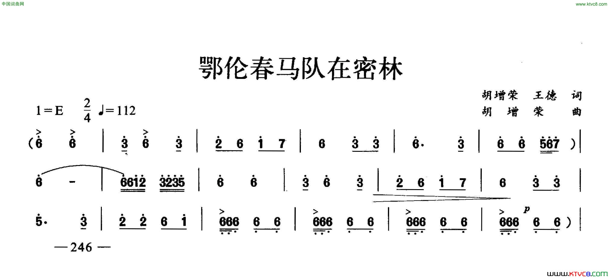 鄂伦春马队在密林合唱简谱1