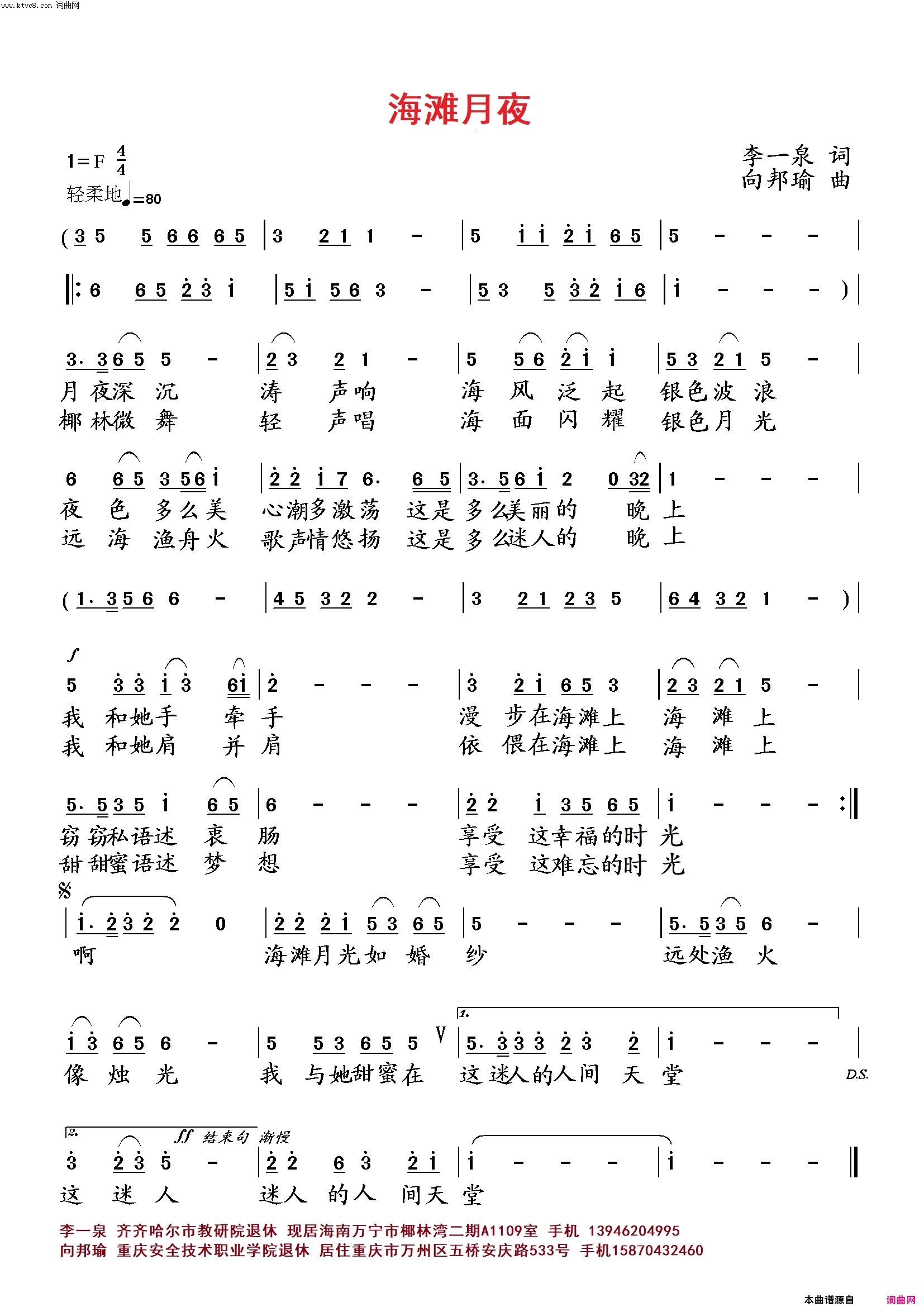 海滩月夜简谱-向邦瑜演唱-李一泉曲谱1