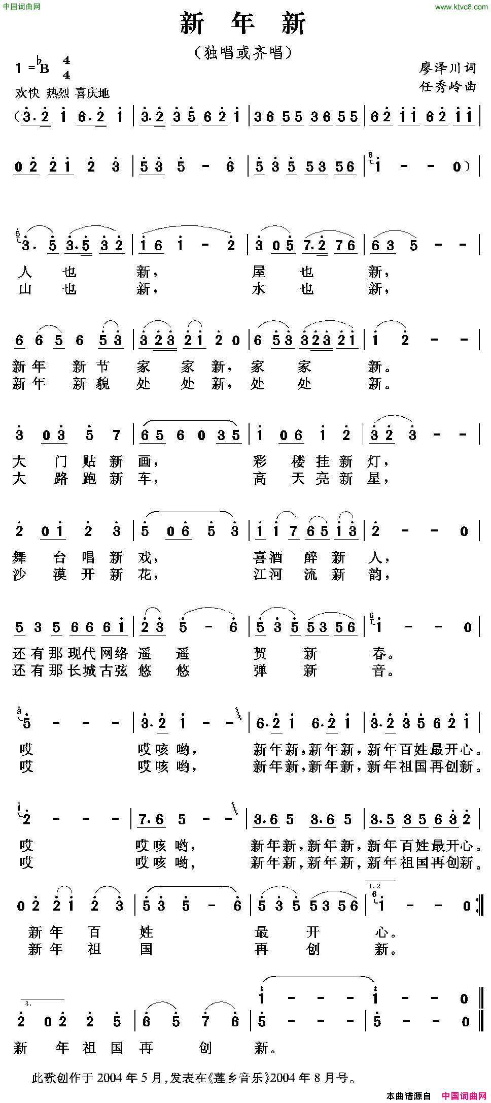 新年新廖泽川词任秀岭曲新年新廖泽川词 任秀岭曲简谱1