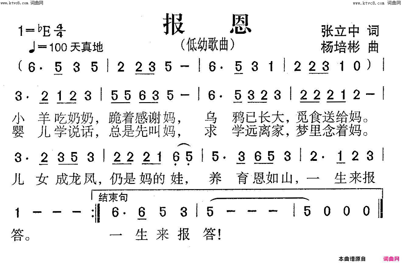 报恩低幼歌曲简谱1