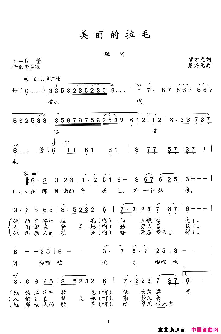 美丽的拉毛简谱-仁钦卓玛演唱-楚才元/楚兴元词曲1