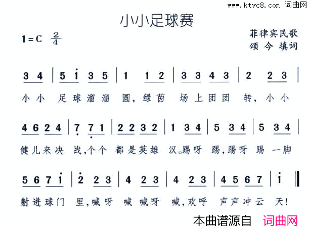 小小足球赛简谱1