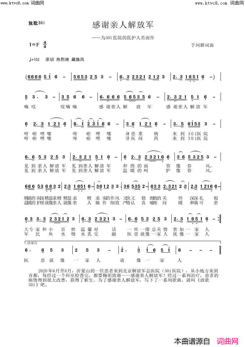 感谢亲人解放军(为301医院的医护人员而作)简谱-于珂群曲谱1