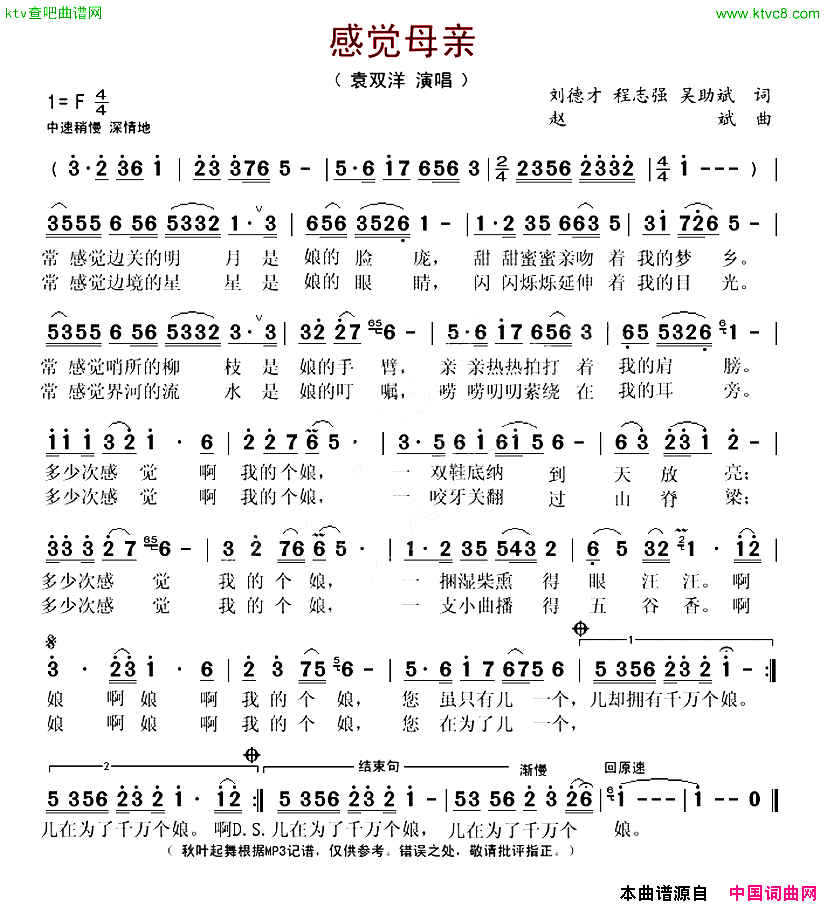 感觉母亲简谱-袁双洋演唱-刘德才、程志强/赵斌词曲1