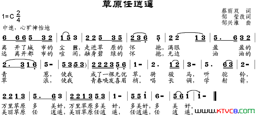 草原任逍遥简谱1