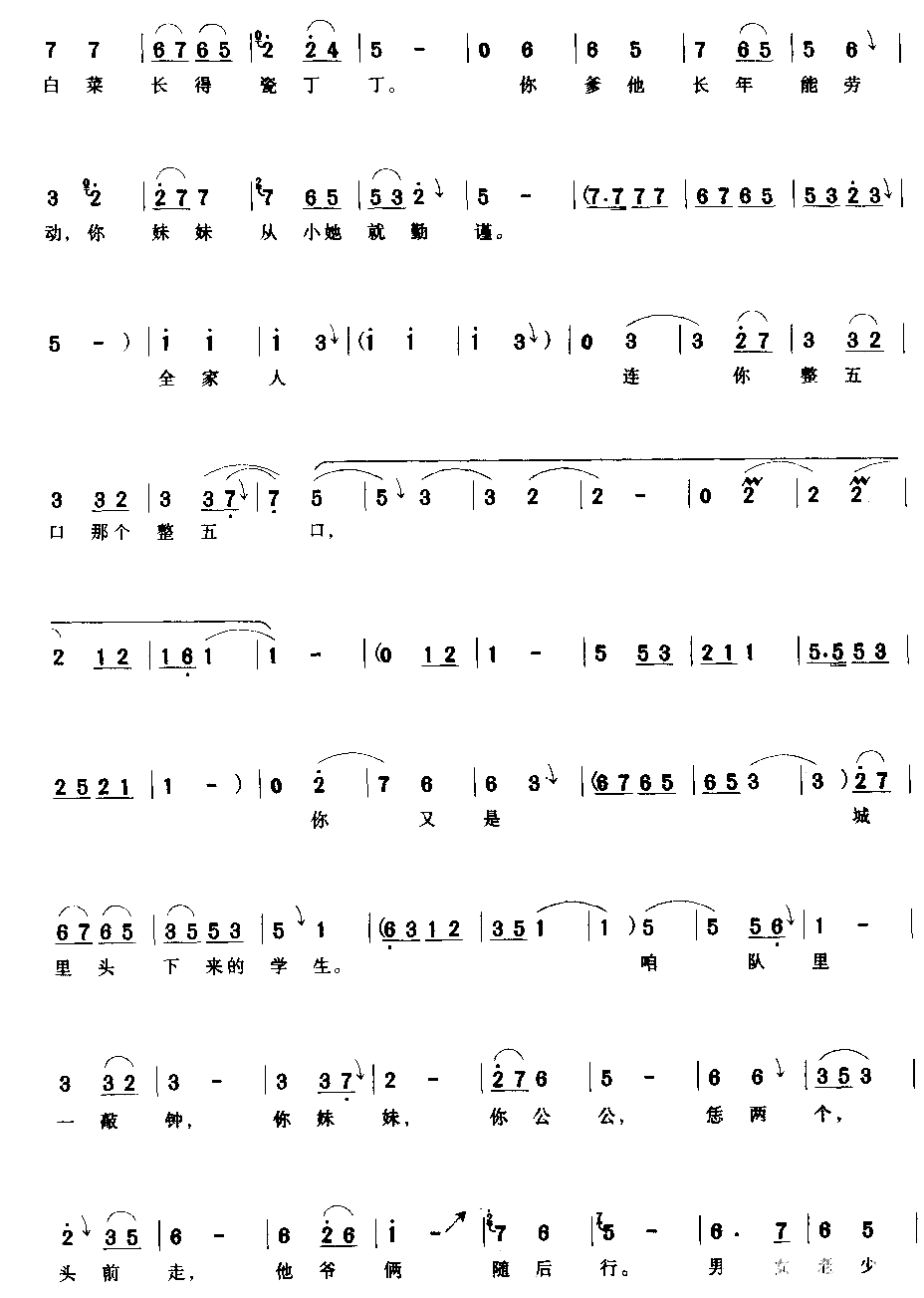 为改变穷山沟咱各显本领简谱1