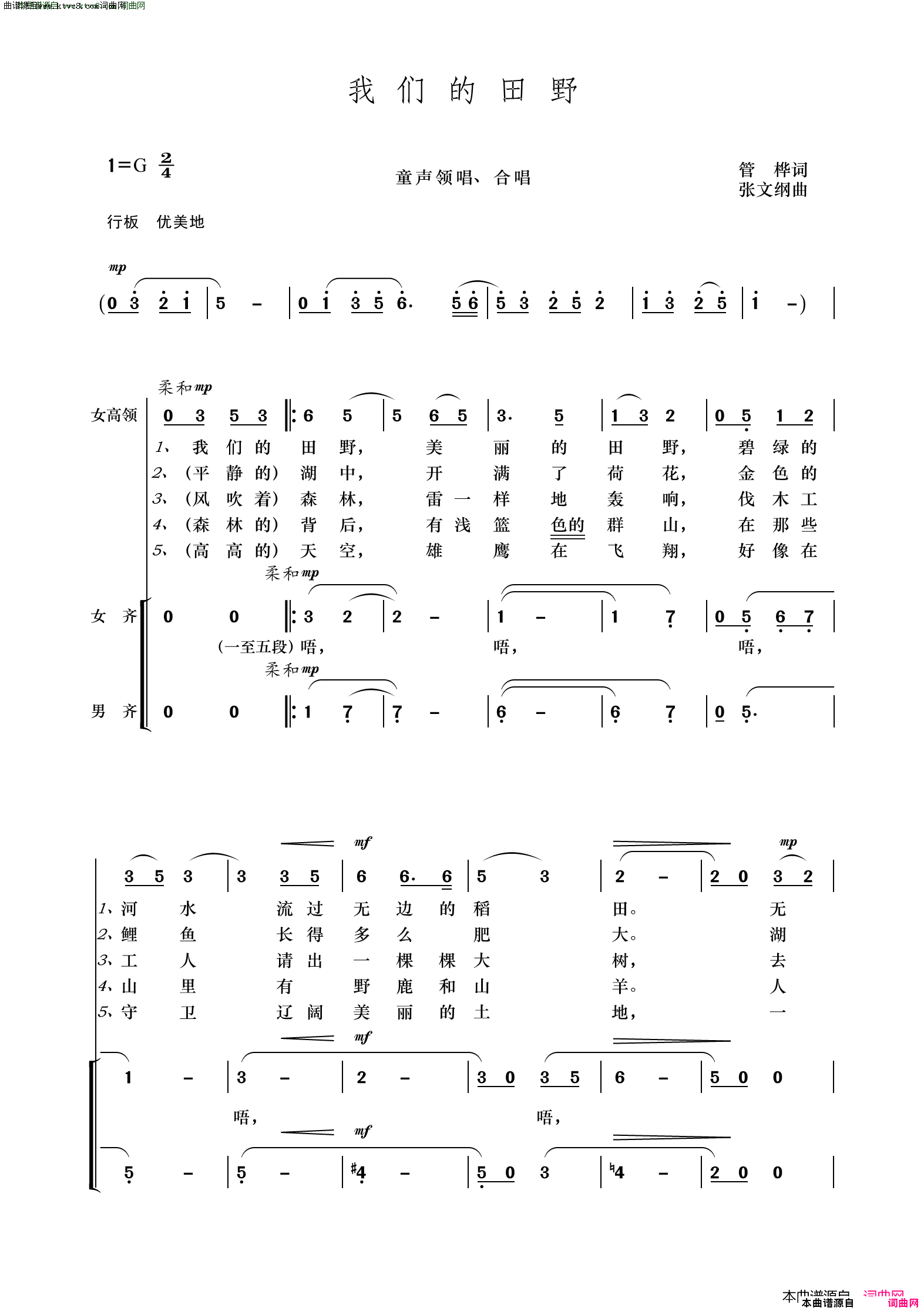 我们的田野童声领唱合唱简谱1