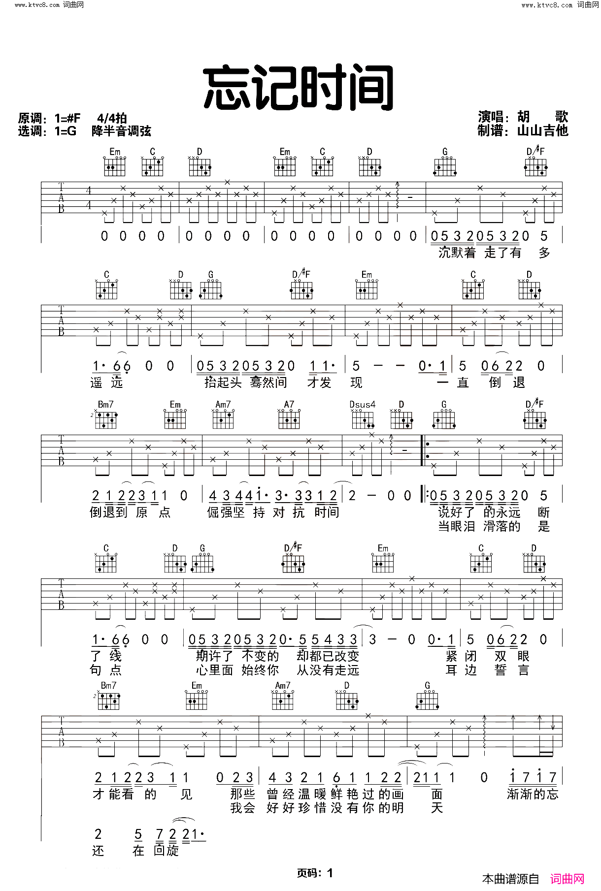 忘记时间简谱-胡歌演唱1