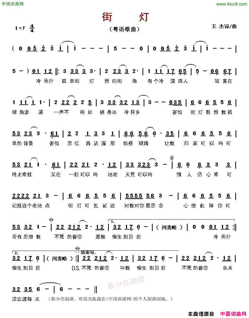 街灯粤语歌曲简谱1