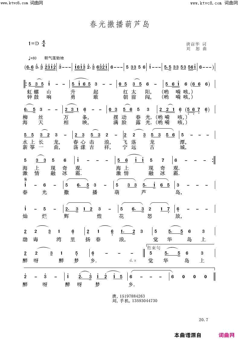 春光撒播葫芦岛简谱1