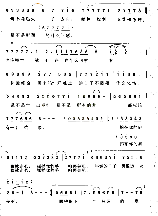 驻足夏天简谱-李蓓演唱1