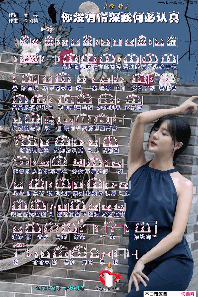 你没有情深我何必认真简谱-徐婧演唱-周兵/李风持词曲1