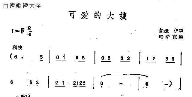 可爱的大嫂简谱1