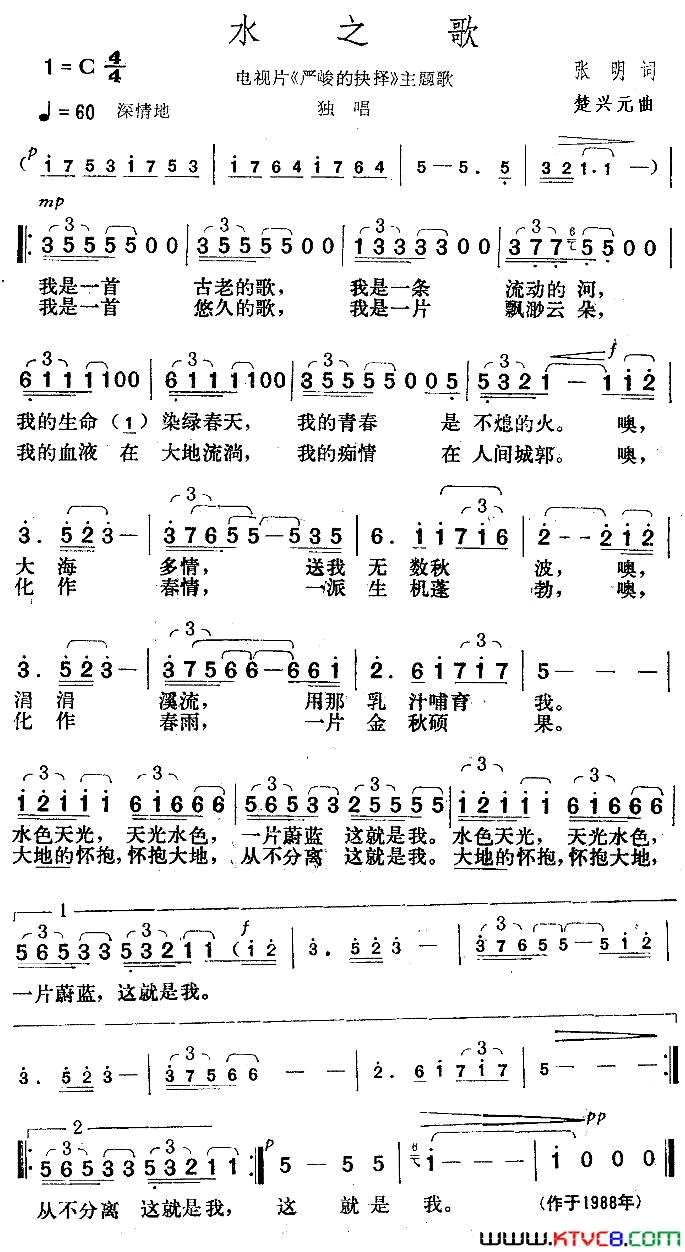 水之歌电视片《严峻的抉择》主题歌简谱1