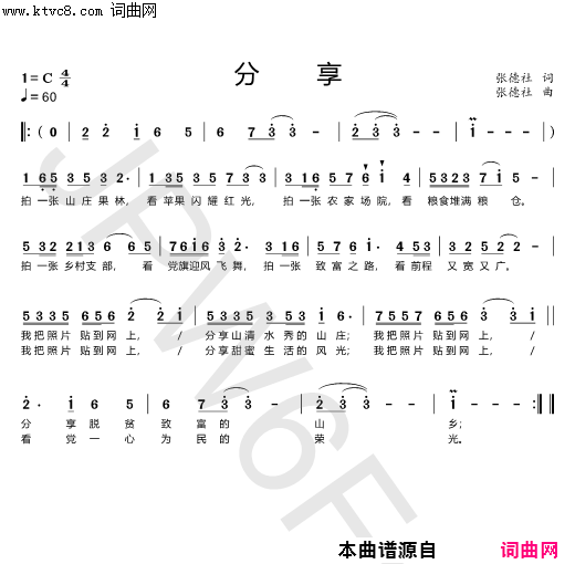 分 享简谱-张德社曲谱1