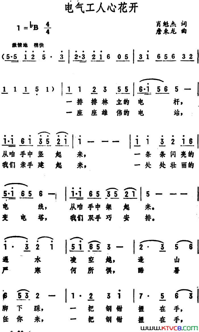 电气工人心花开简谱1