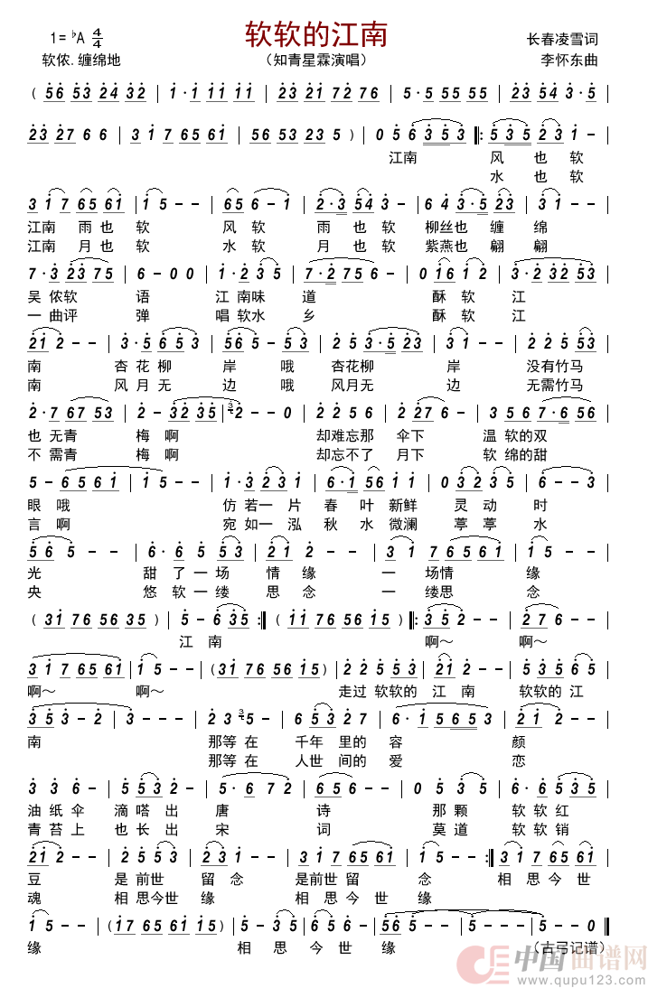 软软的江南简谱-知青星霖演唱-古弓制作曲谱1