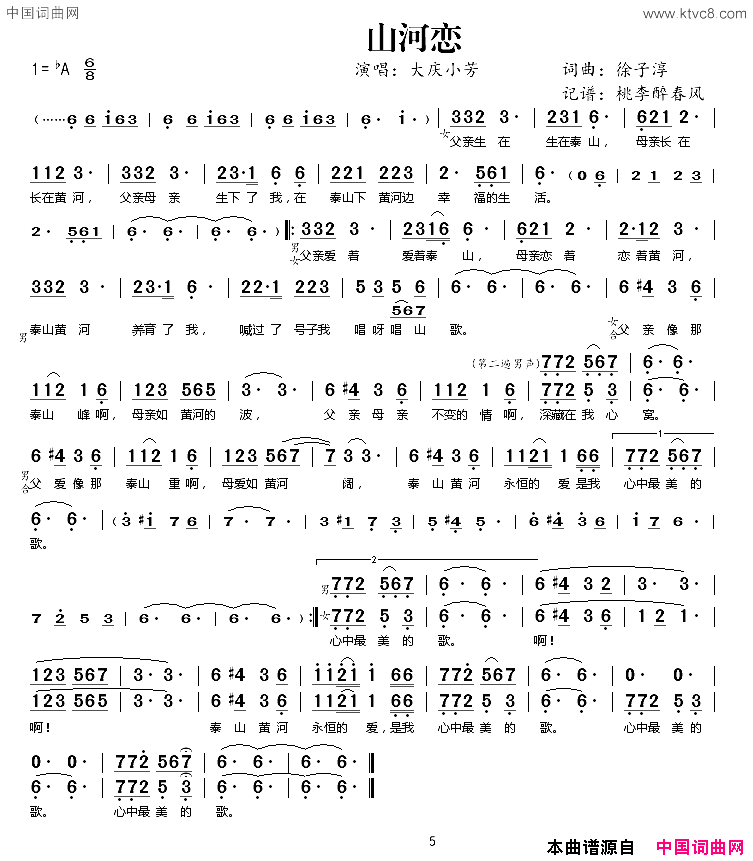 山河恋简谱-大庆小芳演唱1