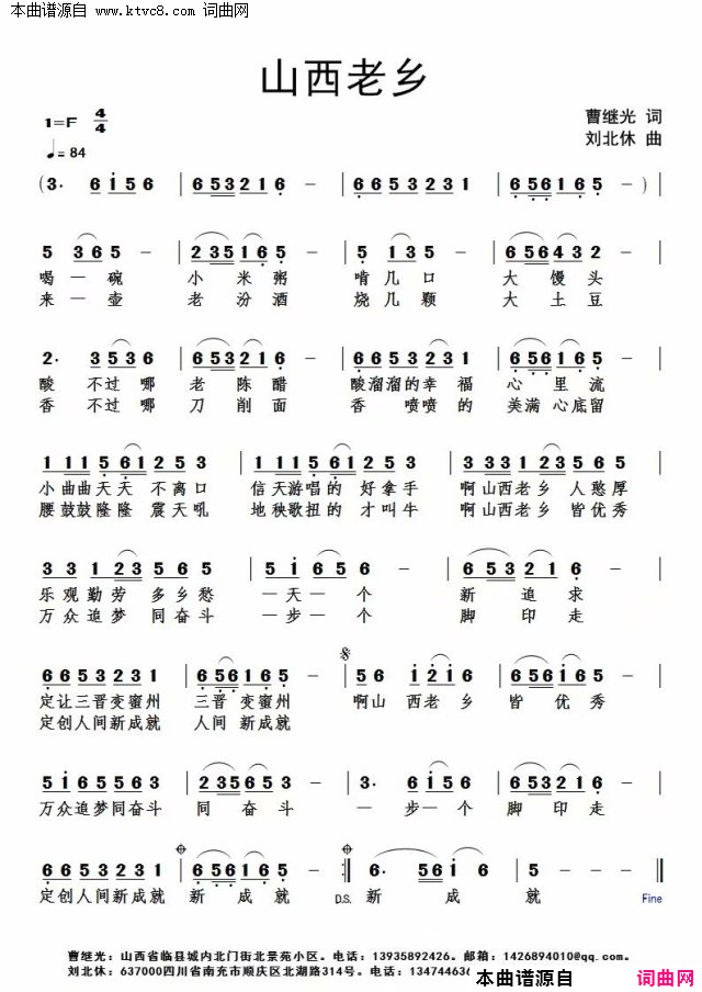 山西老乡简谱1
