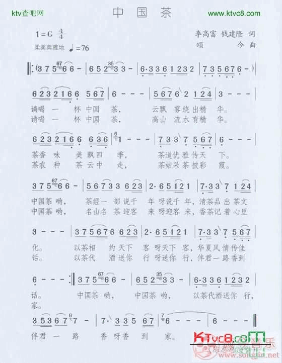 中国茶[原版]颂今音乐简谱-陈思思演唱1