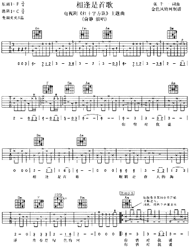 相逢是首歌《红十字方队》主题曲简谱1