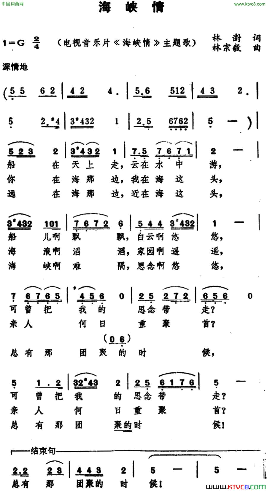 海峡情电视音乐片《海峡情》主题歌海峡情 电视音乐片《海峡情》主题歌简谱1