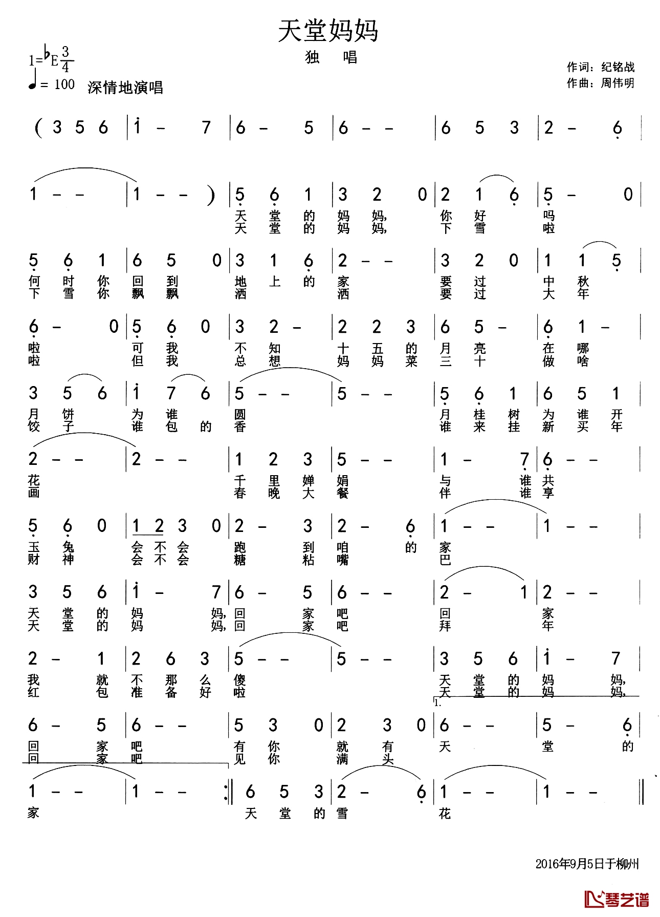 天堂妈妈简谱-纪铭战词/周伟民曲1