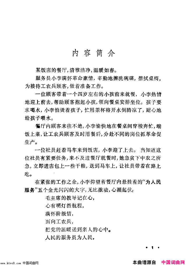 我爱这一行舞蹈音乐简谱1