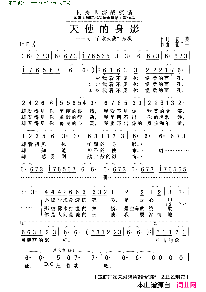 天使的身影向“白衣天使”致敬简谱-国家大剧院合唱团演唱-袁英/张千一词曲1