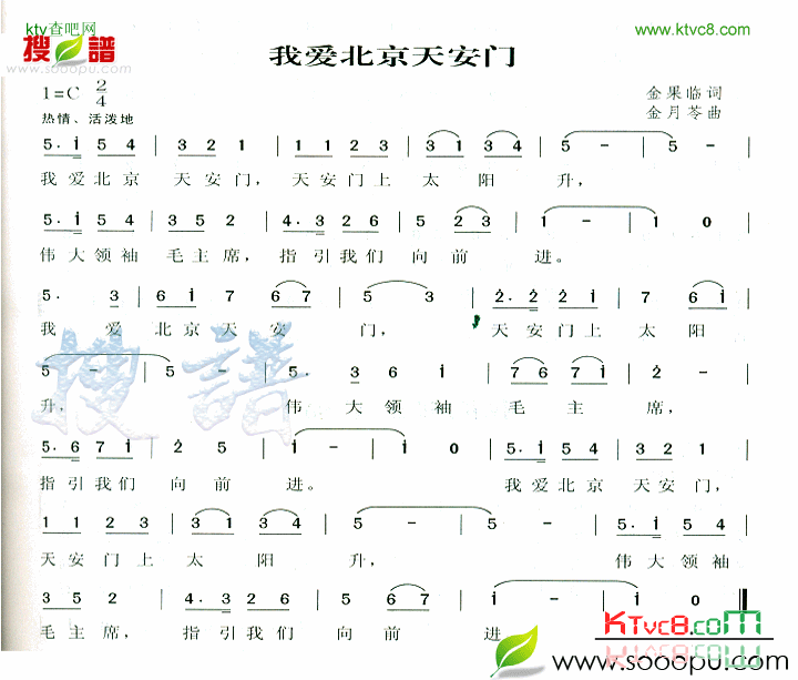 我爱北京天安门简谱-儿歌演唱1