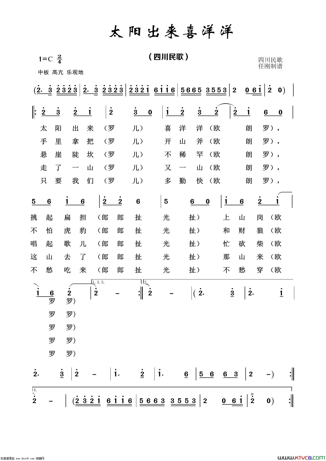 太阳出来喜洋洋经典民歌100首简谱1