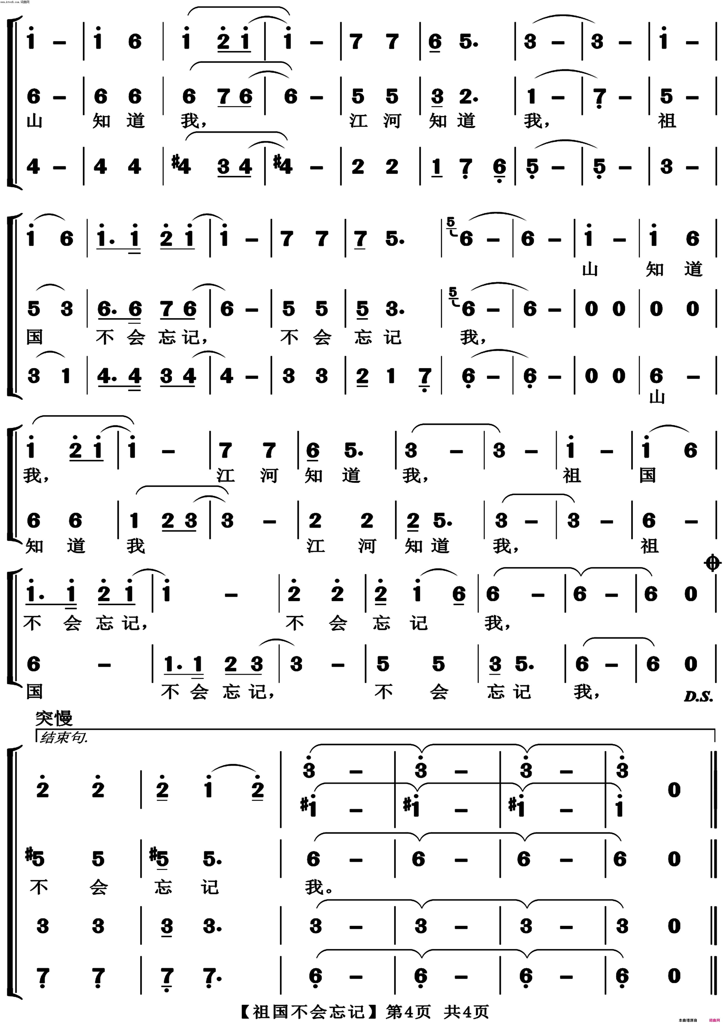 祖国不会忘记简略版简谱1